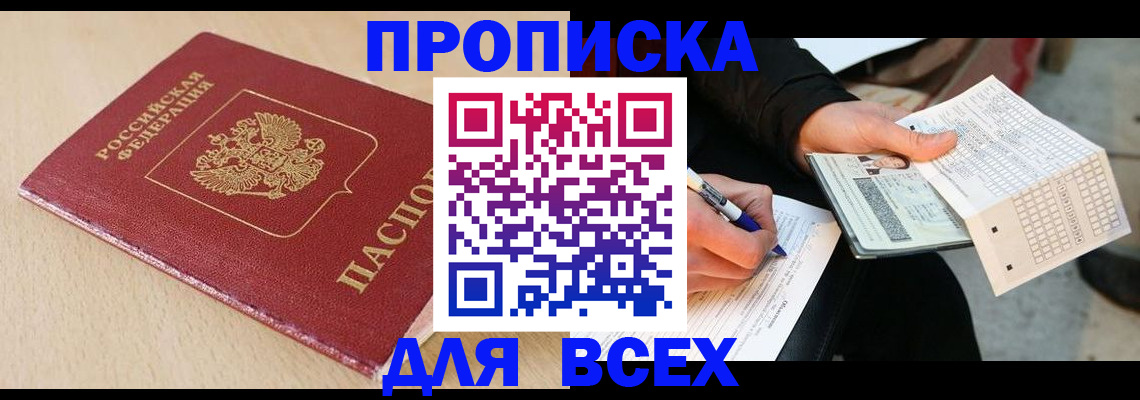 где прописаться в Пятигорске