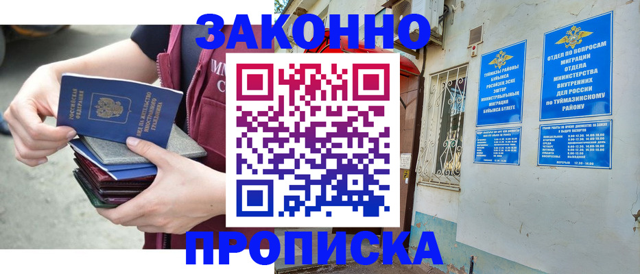временная регистрация купить в Пятигорске