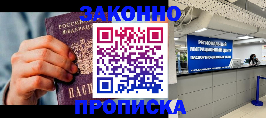 временная регистрация поиск в Пятигорске