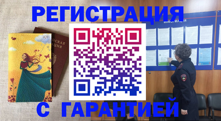 прописка в Пятигорске