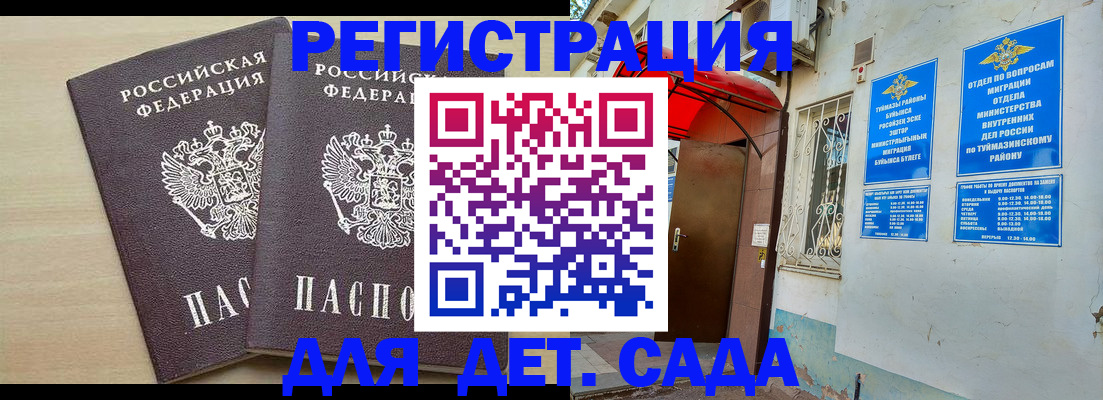 временная регистрация для школы в Пятигорске